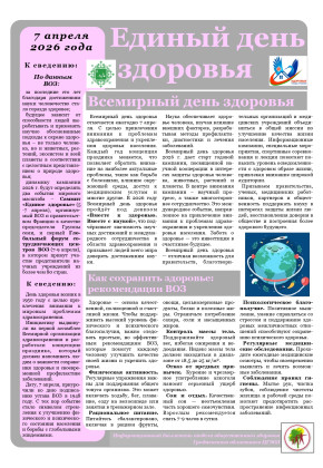 ЕДЗ День здоровья 2026 page 0001
